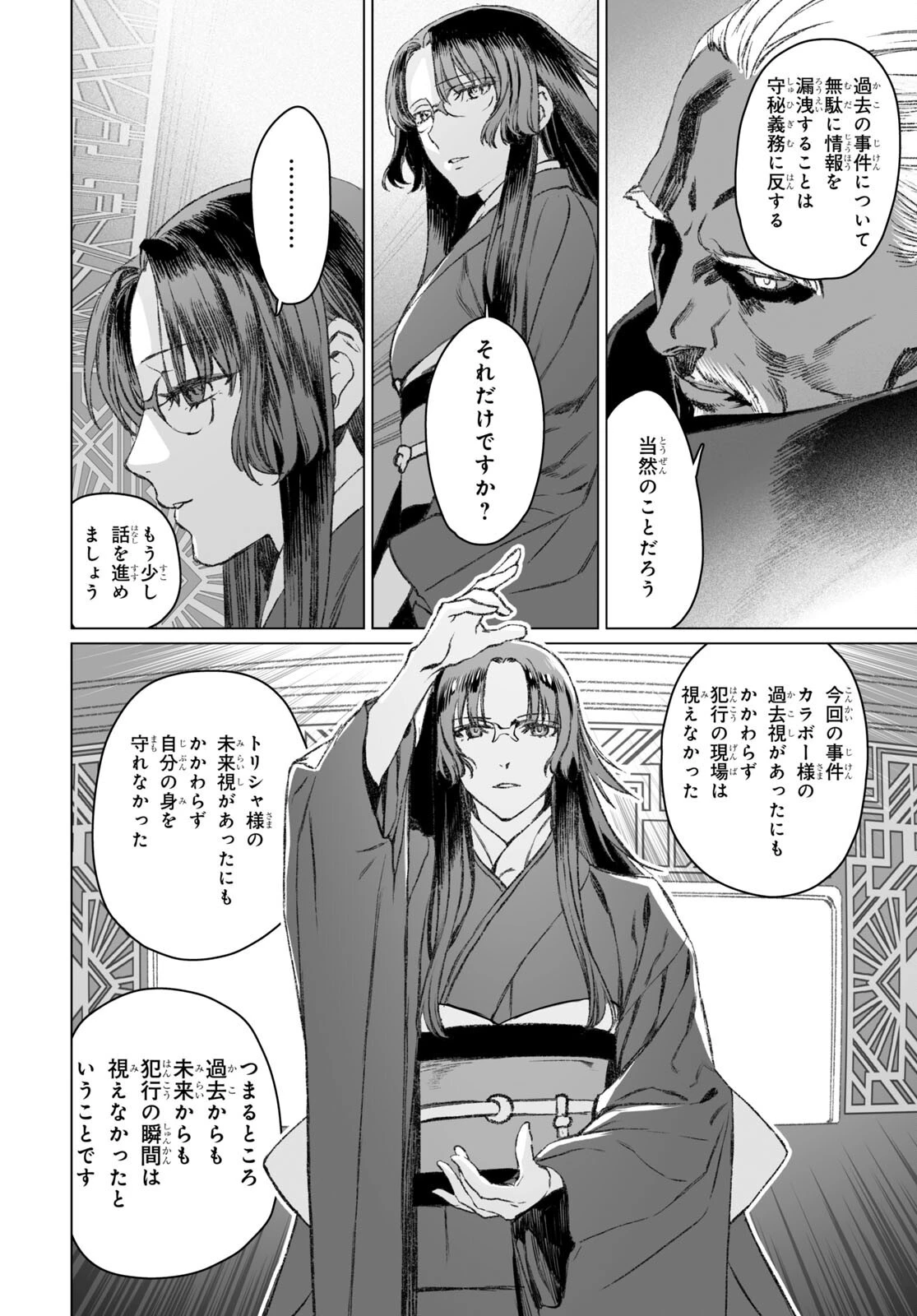 ロード・エルメロイⅡ世の事件簿 第49話 - 16