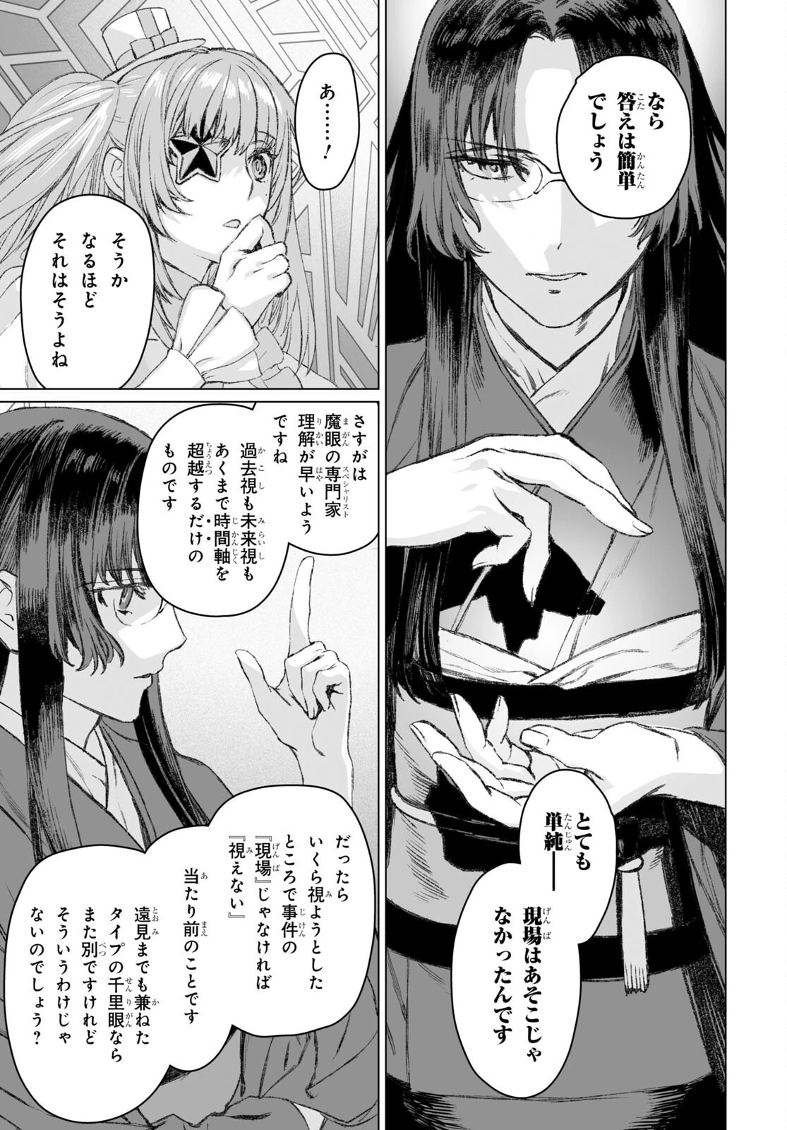 ロード・エルメロイⅡ世の事件簿 第49話 - 17