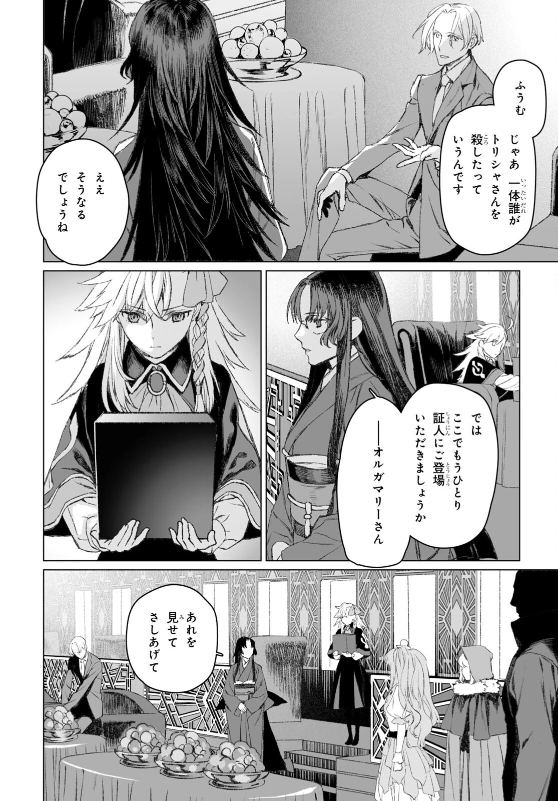 ロード・エルメロイⅡ世の事件簿 第49話 - 18