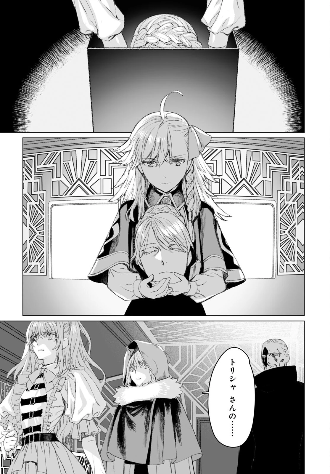 ロード・エルメロイⅡ世の事件簿 第49話 - 19