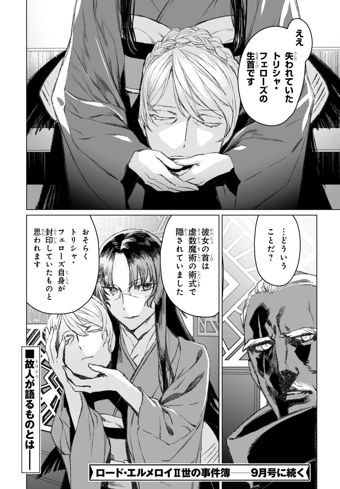 ロード・エルメロイⅡ世の事件簿 第49話 - 20