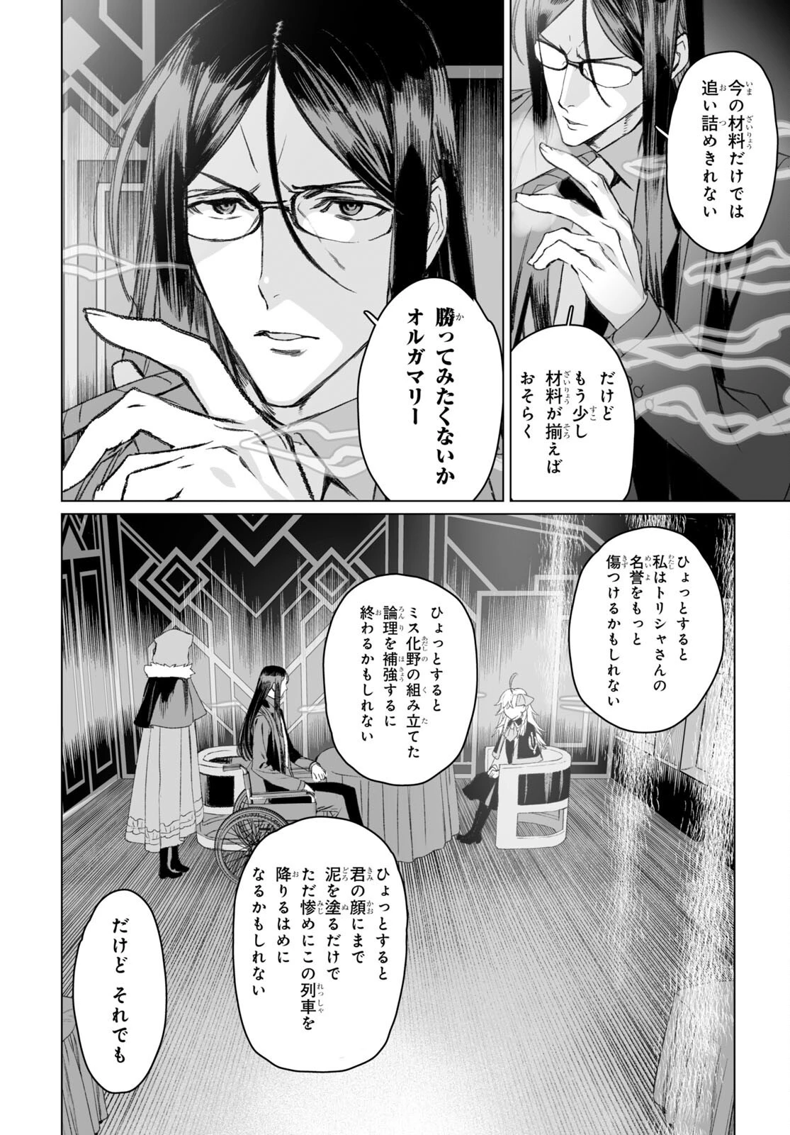 ロード・エルメロイⅡ世の事件簿 第51話 - 2