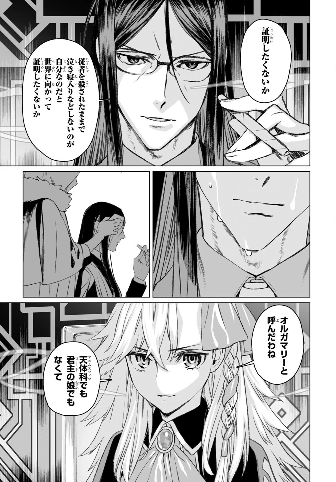 ロード・エルメロイⅡ世の事件簿 第51話 - 3