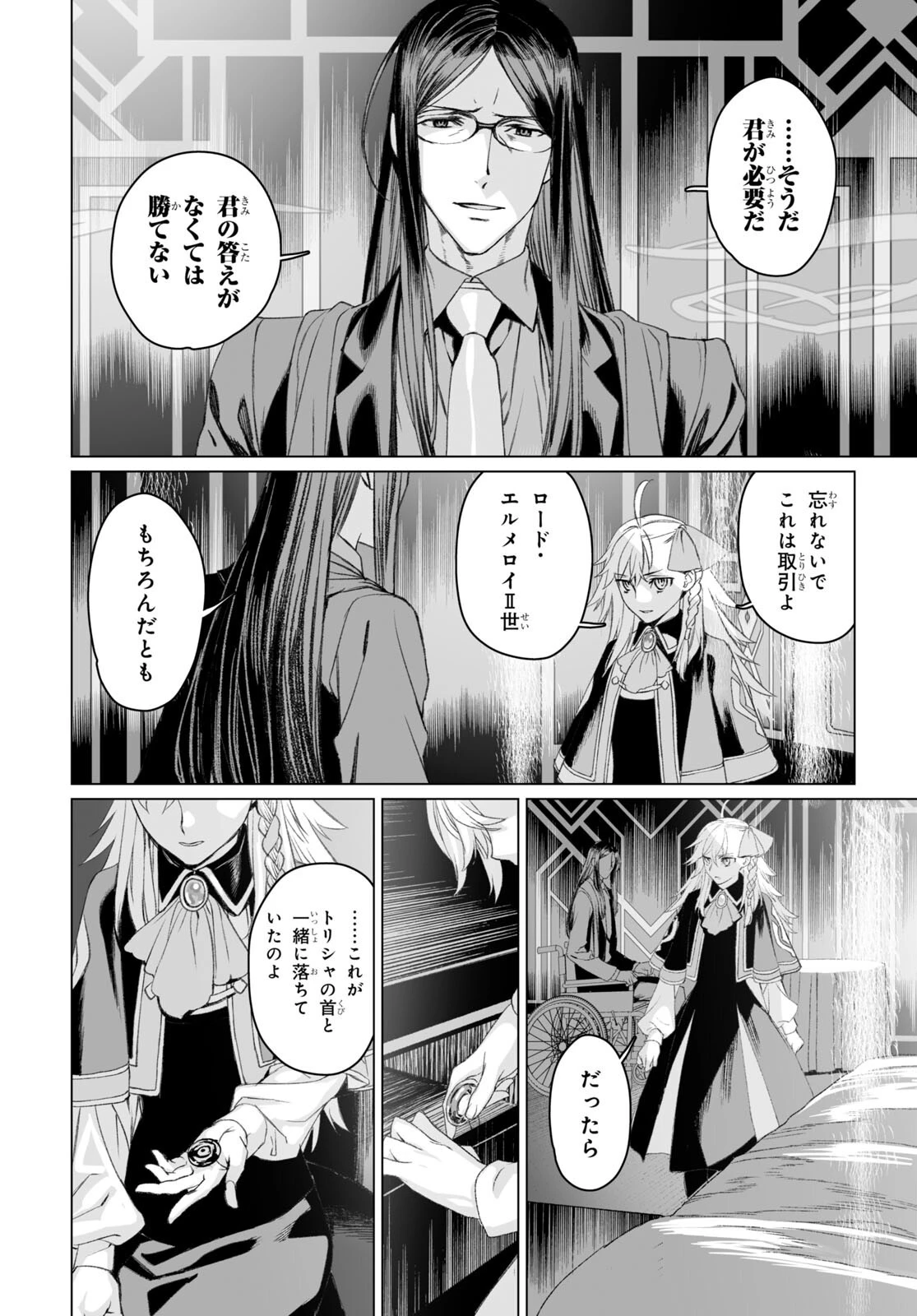ロード・エルメロイⅡ世の事件簿 第51話 - 4