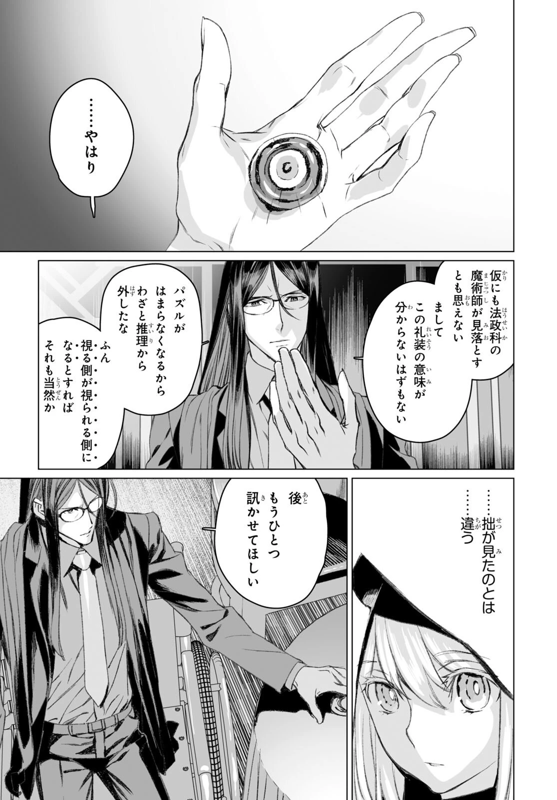 ロード・エルメロイⅡ世の事件簿 第51話 - 5