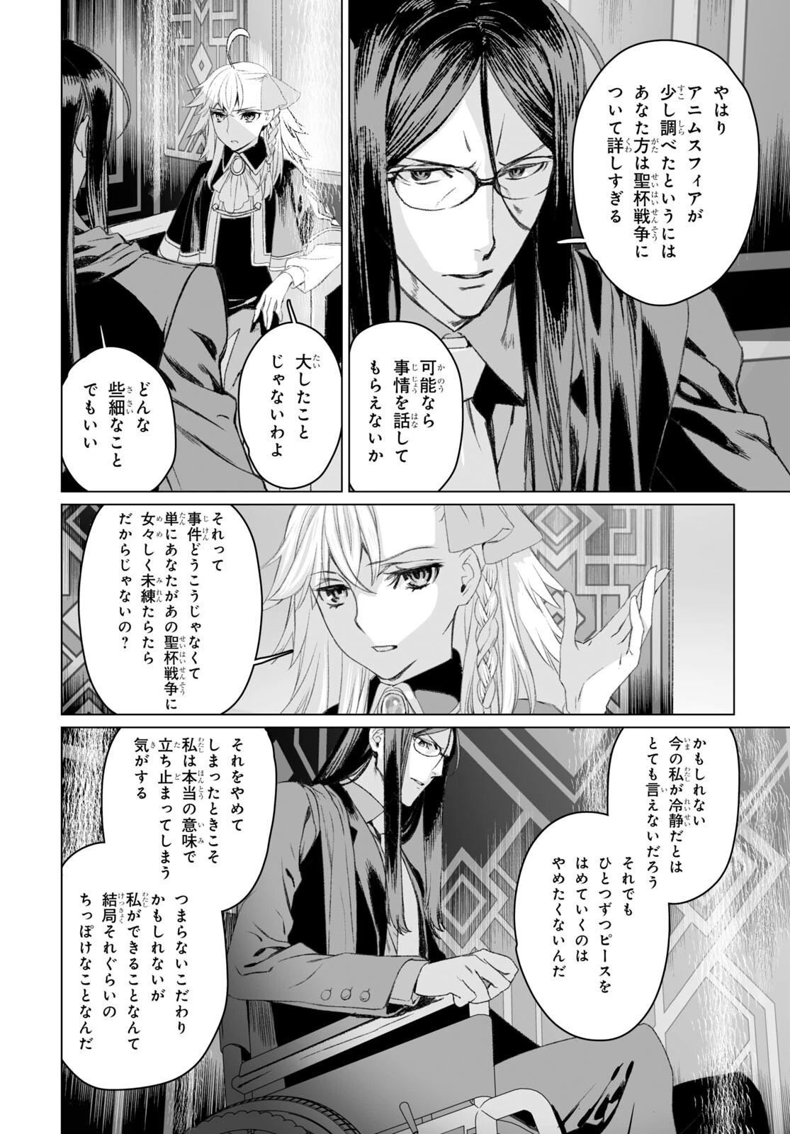 ロード・エルメロイⅡ世の事件簿 第51話 - 6
