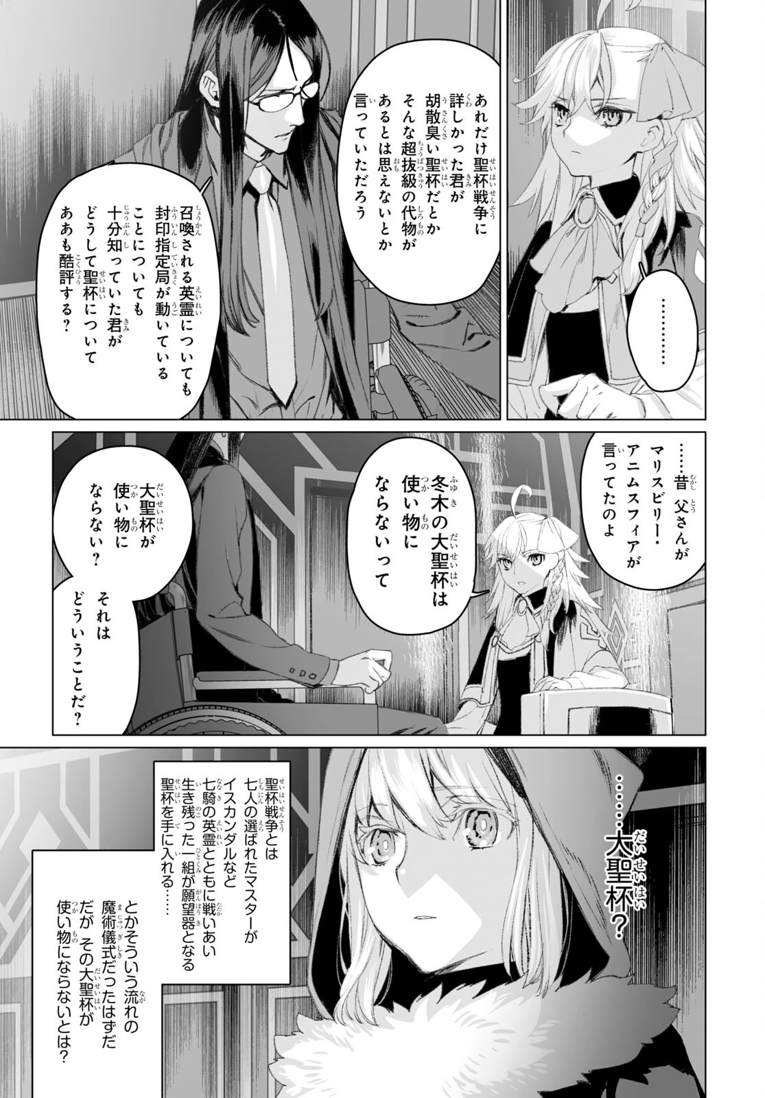 ロード・エルメロイⅡ世の事件簿 第51話 - 7