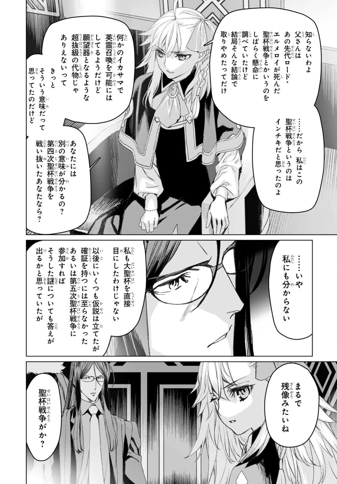 ロード・エルメロイⅡ世の事件簿 第51話 - 8