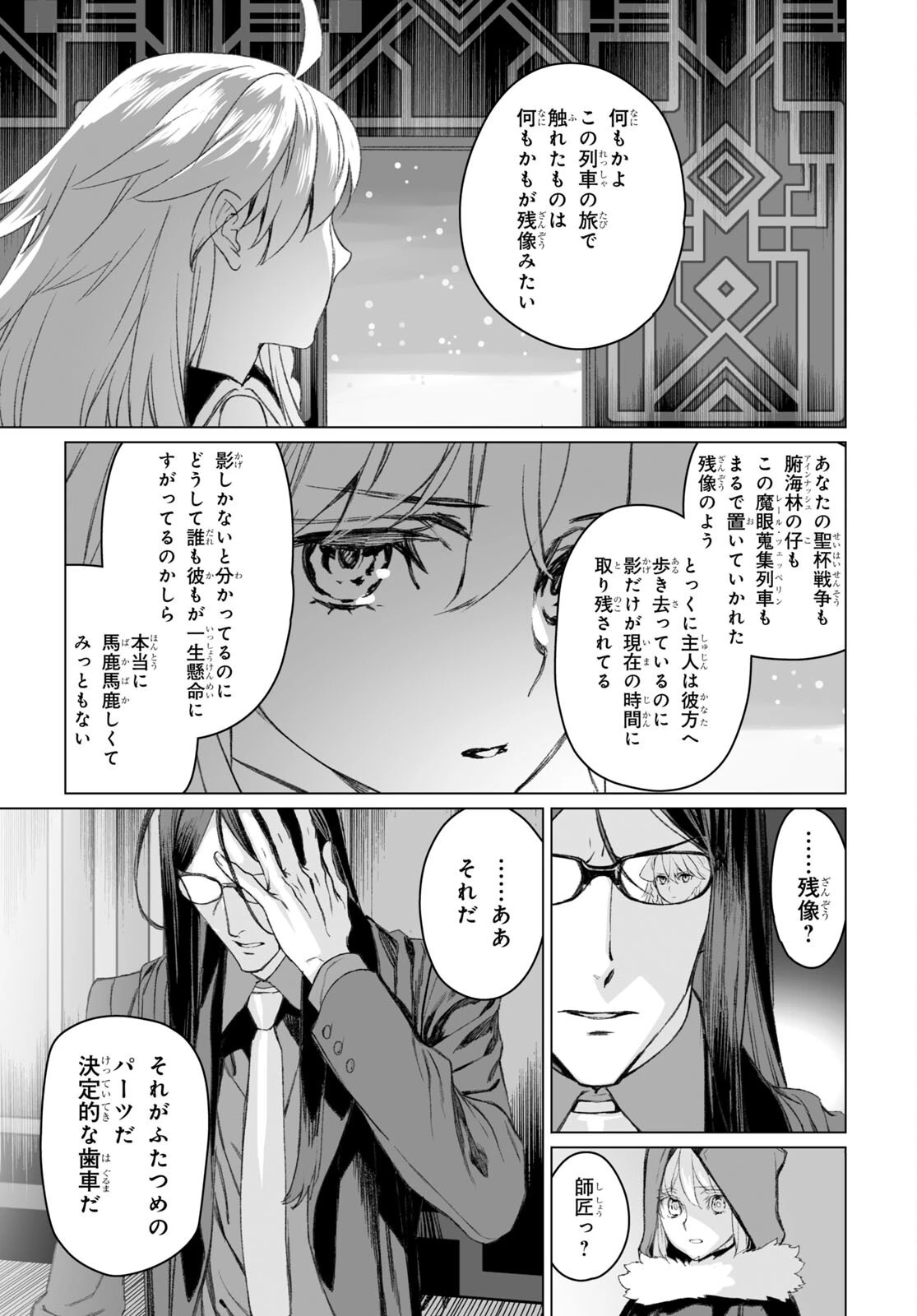 ロード・エルメロイⅡ世の事件簿 第51話 - 9