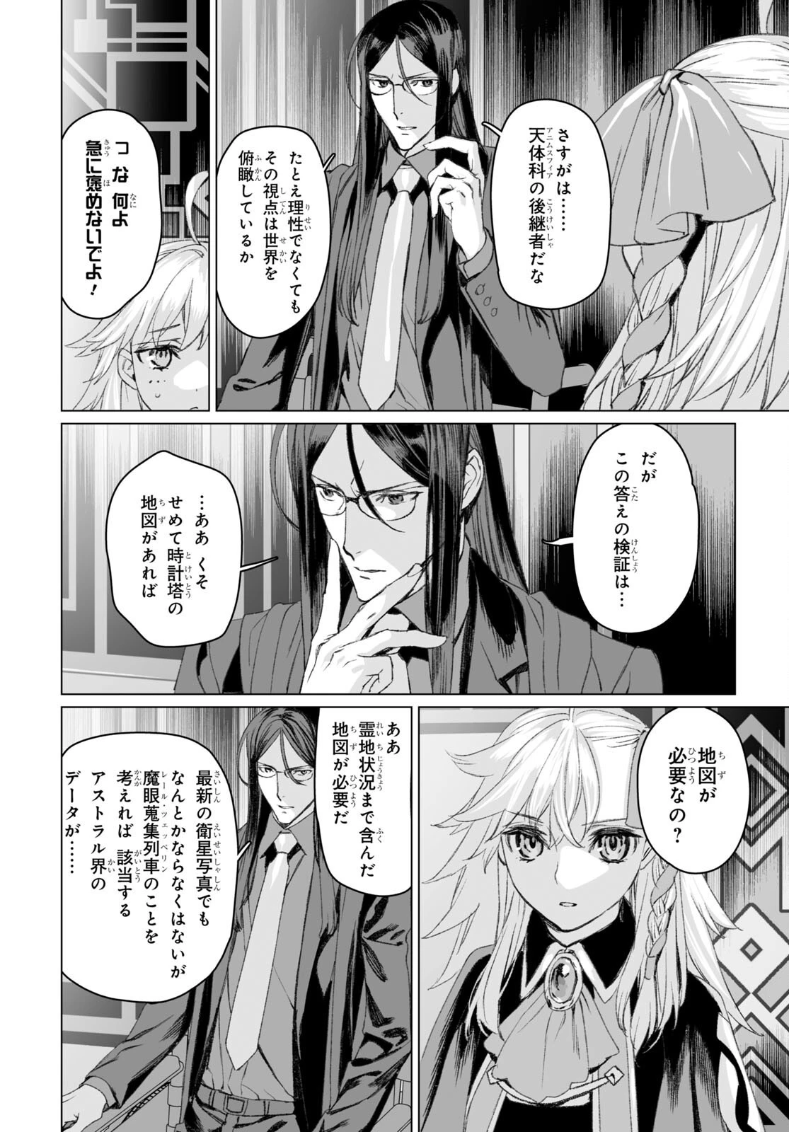 ロード・エルメロイⅡ世の事件簿 第51話 - 10