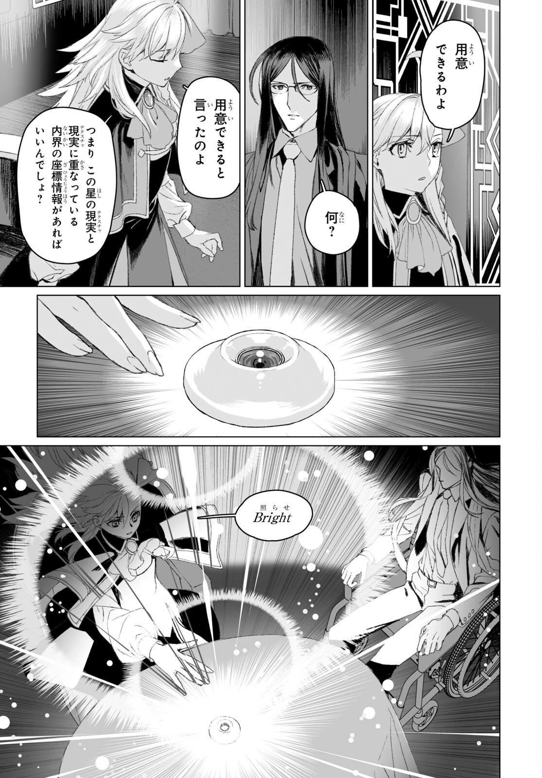 ロード・エルメロイⅡ世の事件簿 第51話 - 11