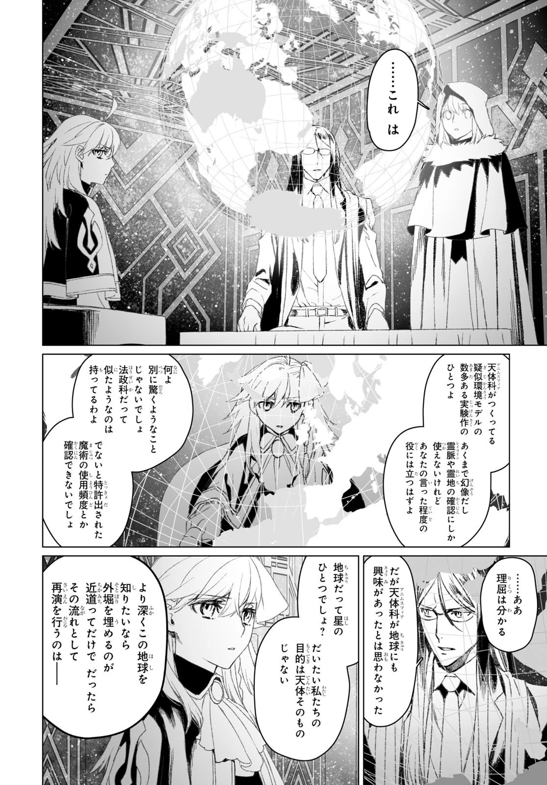 ロード・エルメロイⅡ世の事件簿 第51話 - 12
