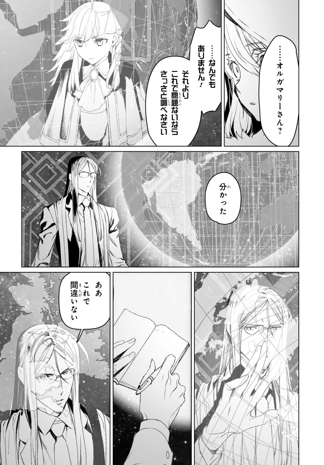 ロード・エルメロイⅡ世の事件簿 第51話 - 13