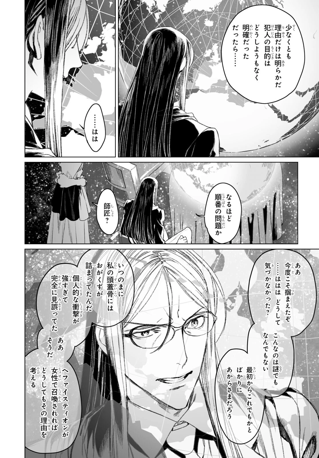 ロード・エルメロイⅡ世の事件簿 第51話 - 14