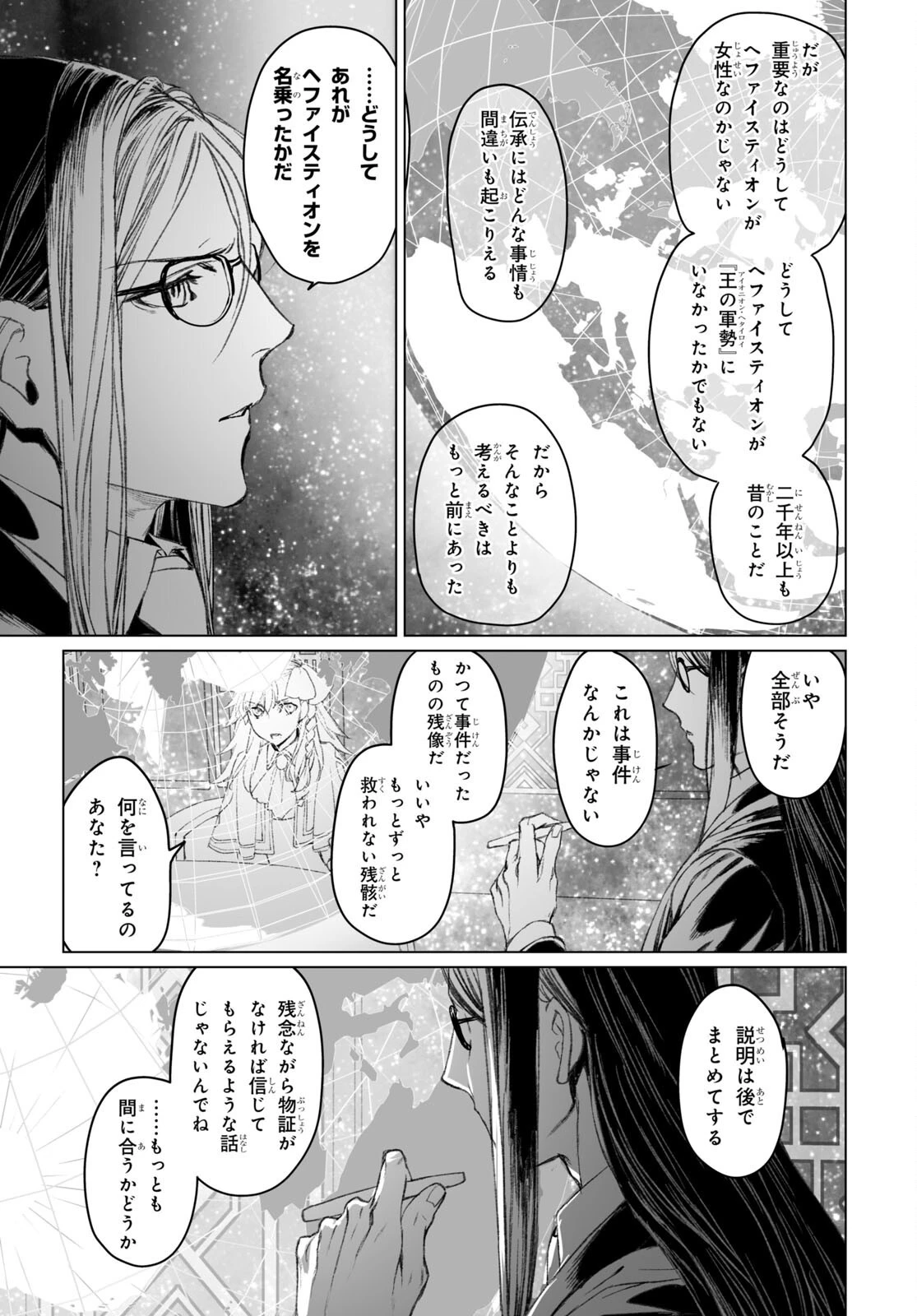 ロード・エルメロイⅡ世の事件簿 第51話 - 15