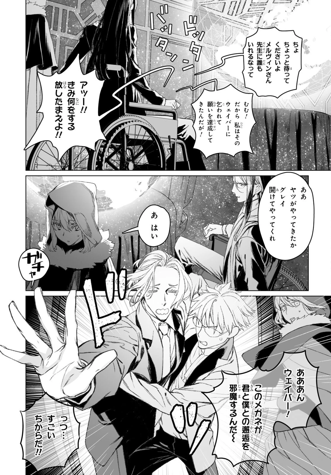 ロード・エルメロイⅡ世の事件簿 第51話 - 16