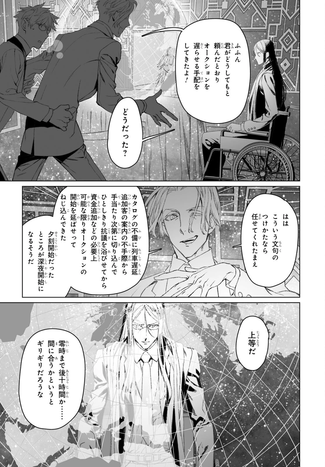 ロード・エルメロイⅡ世の事件簿 第51話 - 17