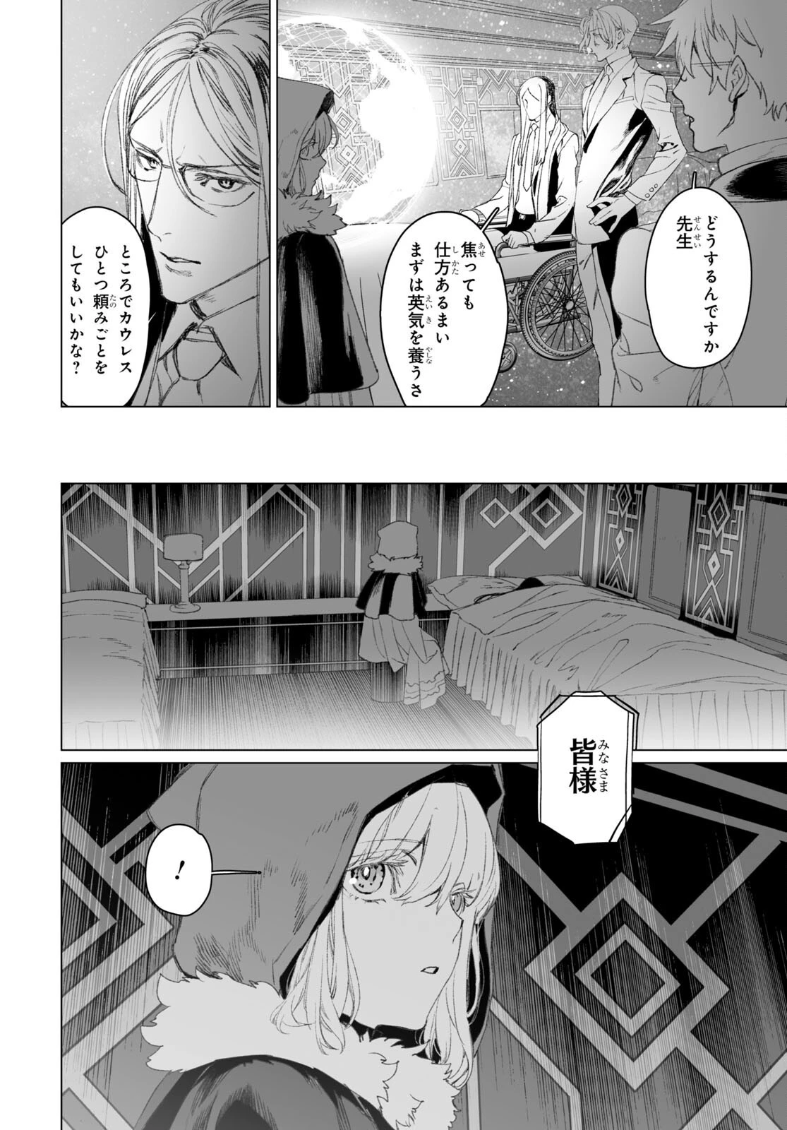 ロード・エルメロイⅡ世の事件簿 第51話 - 18