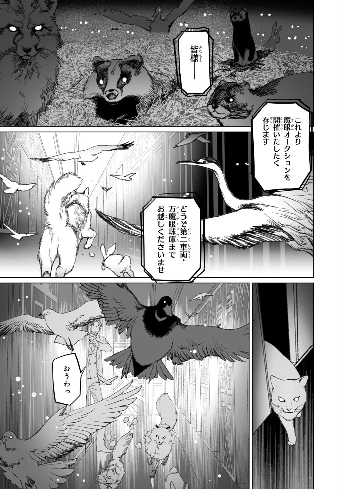 ロード・エルメロイⅡ世の事件簿 第51話 - 19