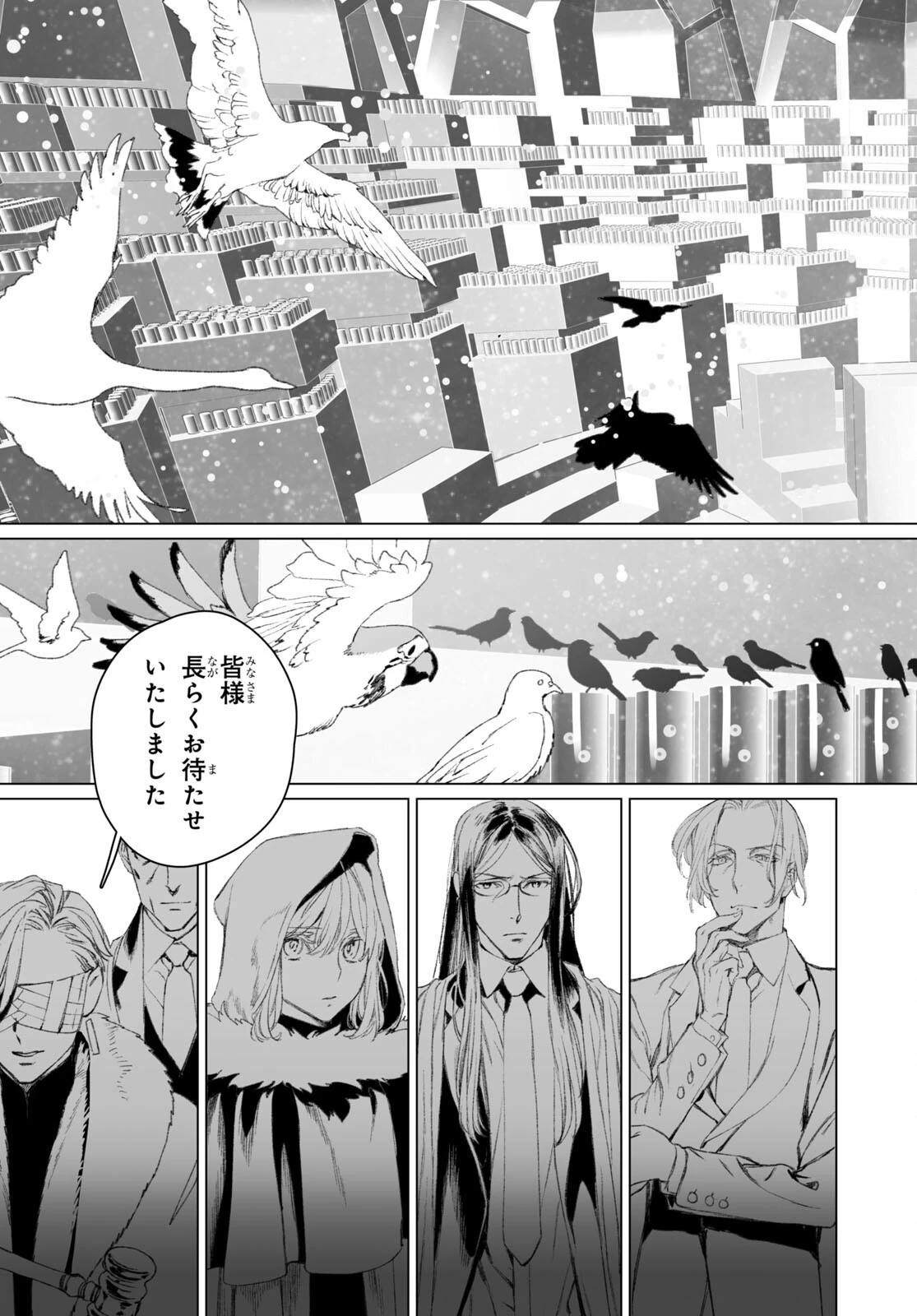ロード・エルメロイⅡ世の事件簿 第51話 - 21