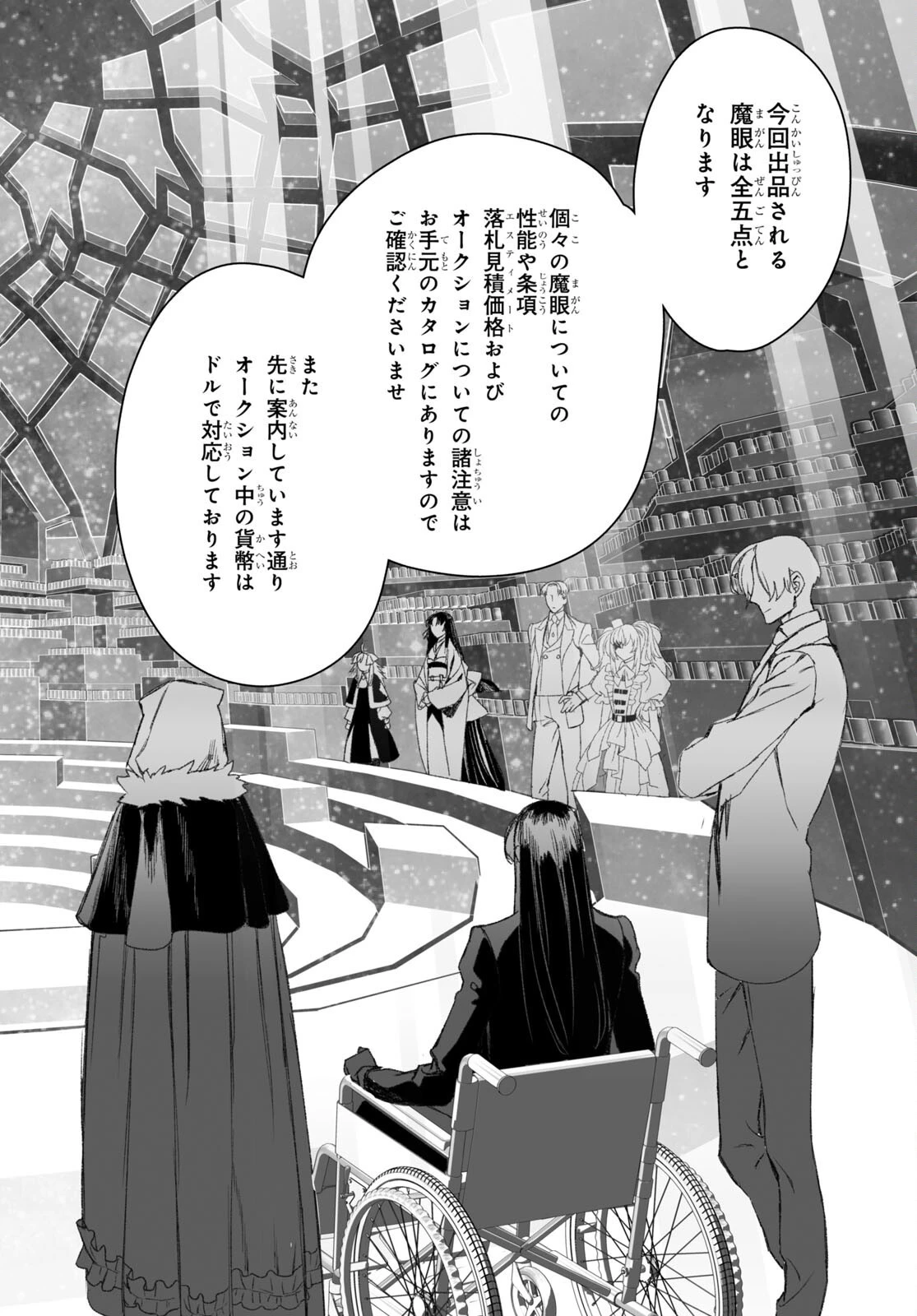 ロード・エルメロイⅡ世の事件簿 第51話 - 22