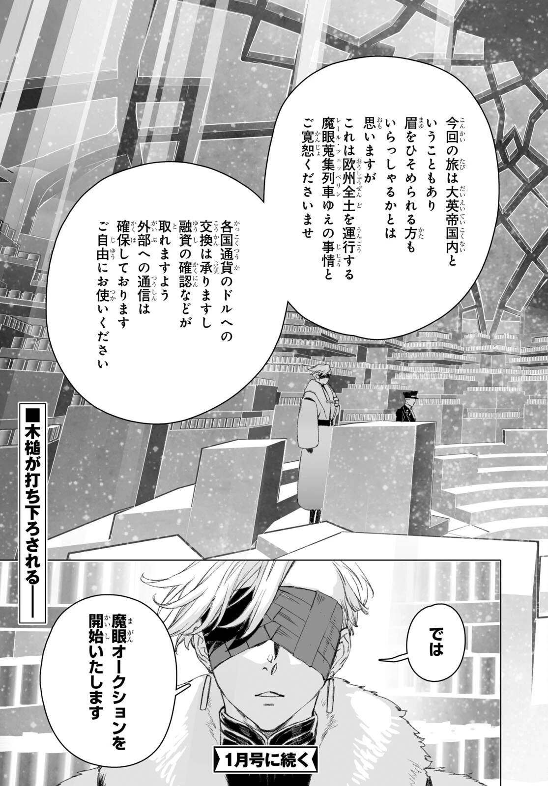 ロード・エルメロイⅡ世の事件簿 第51話 - 23