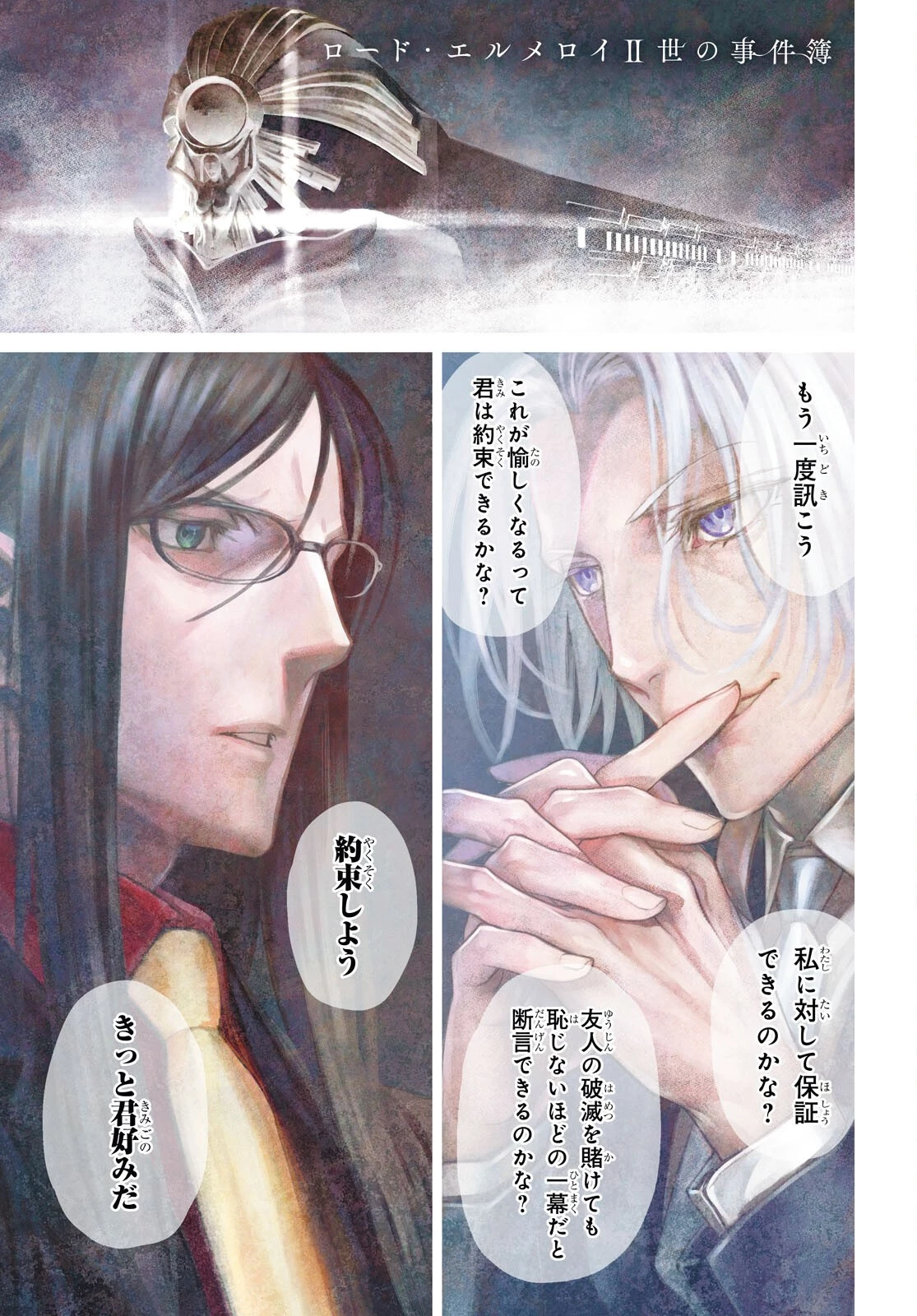 ロード・エルメロイⅡ世の事件簿 第52話 - 1