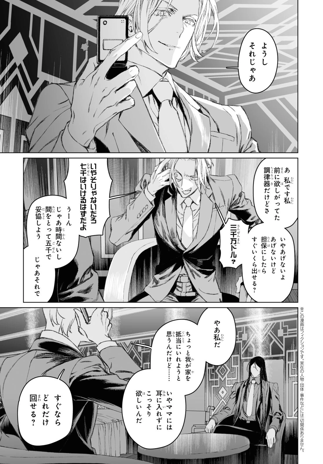 ロード・エルメロイⅡ世の事件簿 第52話 - 4