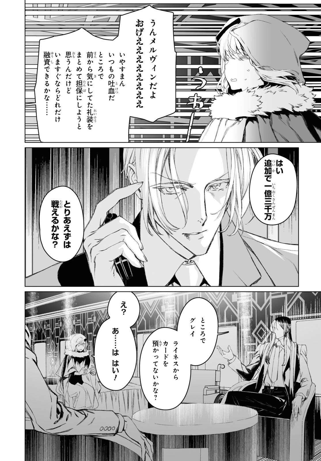 ロード・エルメロイⅡ世の事件簿 第52話 - 5