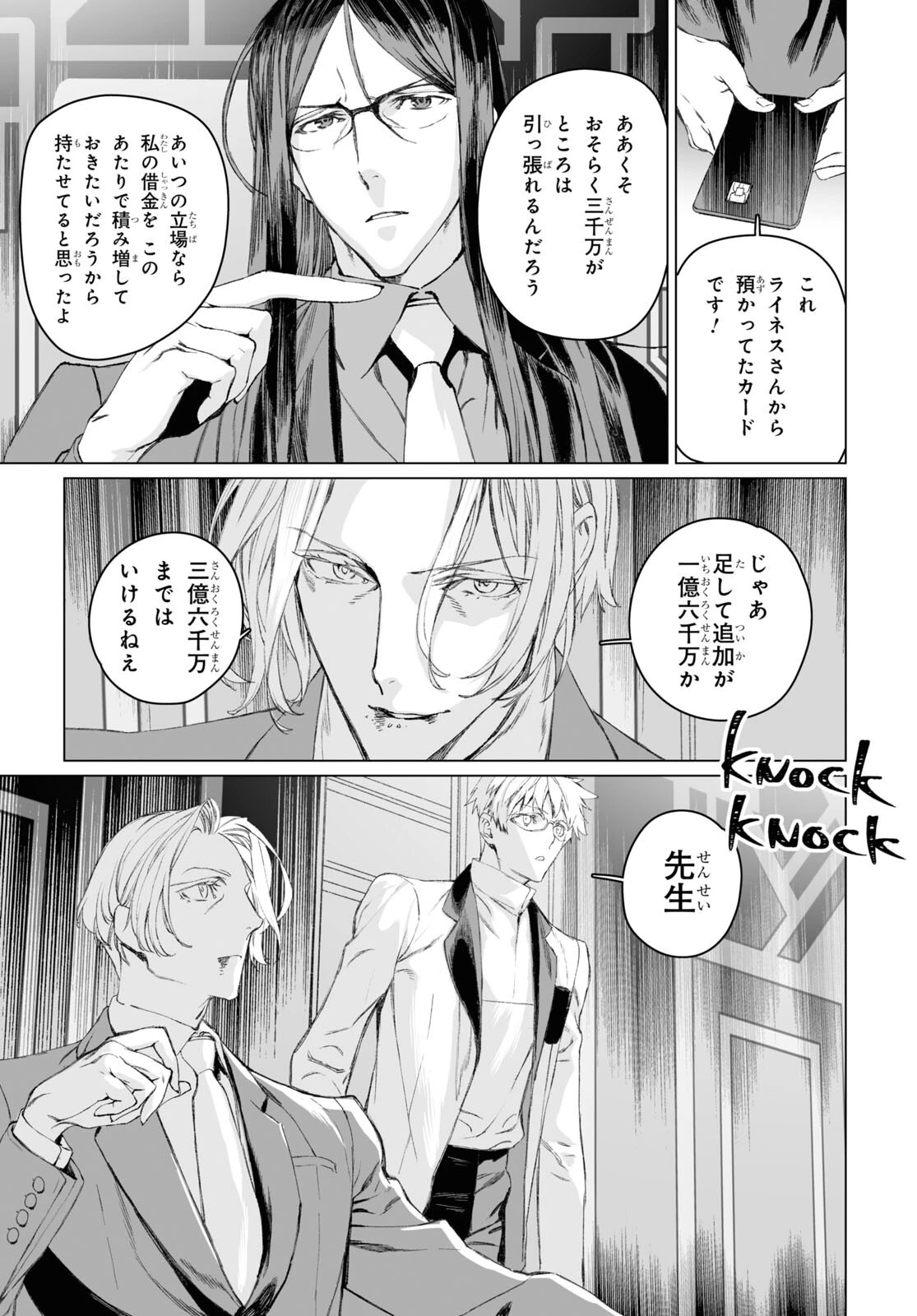 ロード・エルメロイⅡ世の事件簿 第52話 - 6
