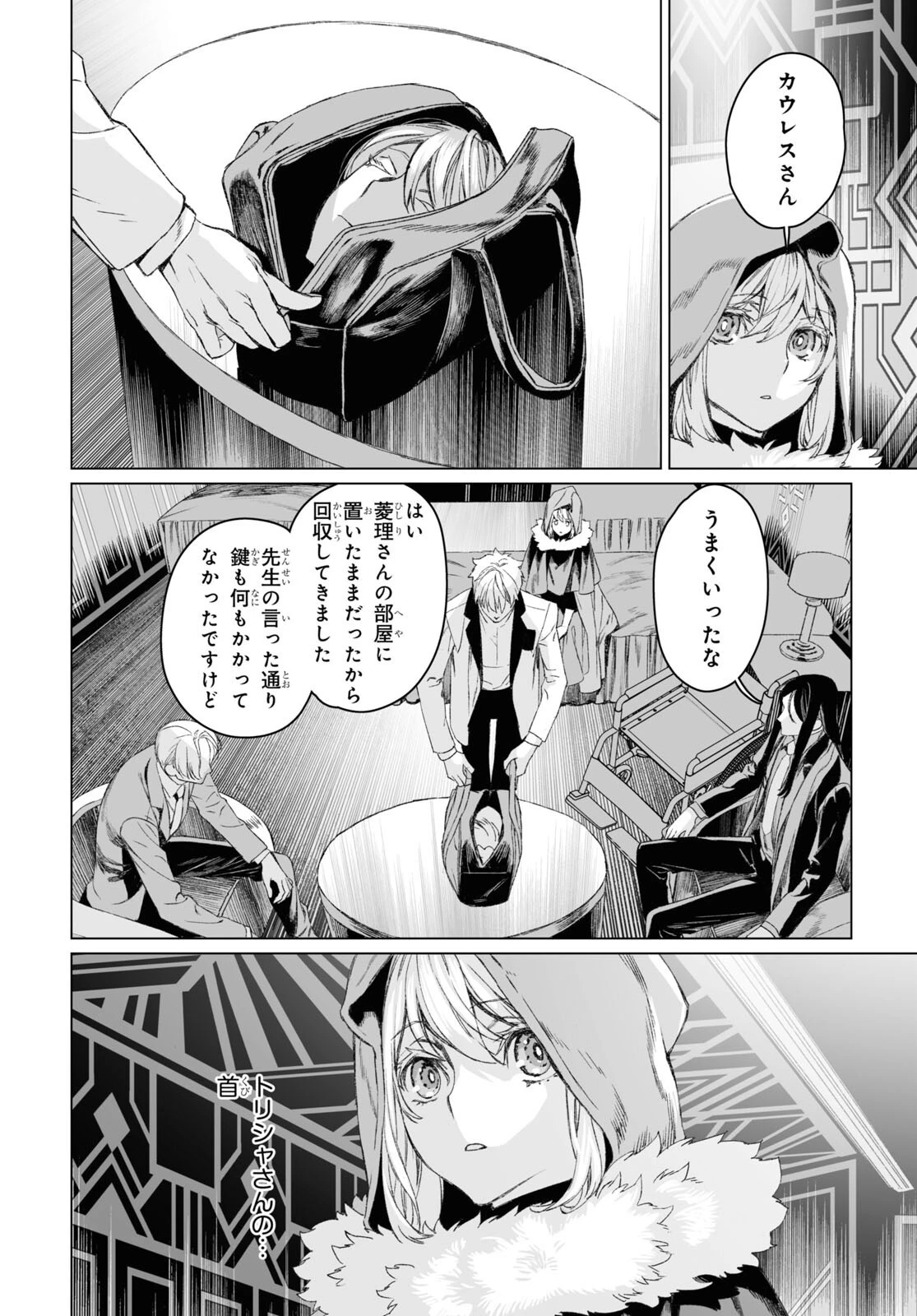 ロード・エルメロイⅡ世の事件簿 第52話 - 7