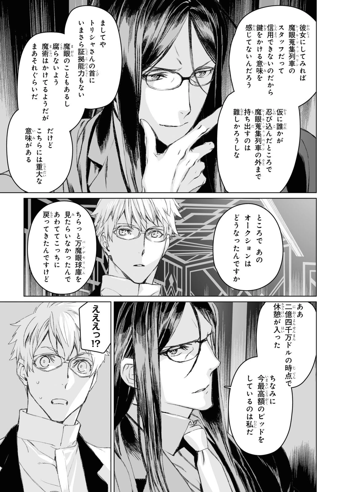 ロード・エルメロイⅡ世の事件簿 第52話 - 8