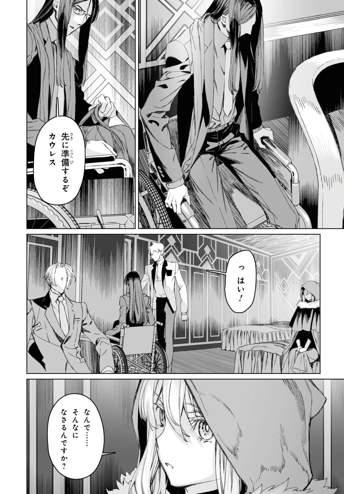 ロード・エルメロイⅡ世の事件簿 第52話 - 9
