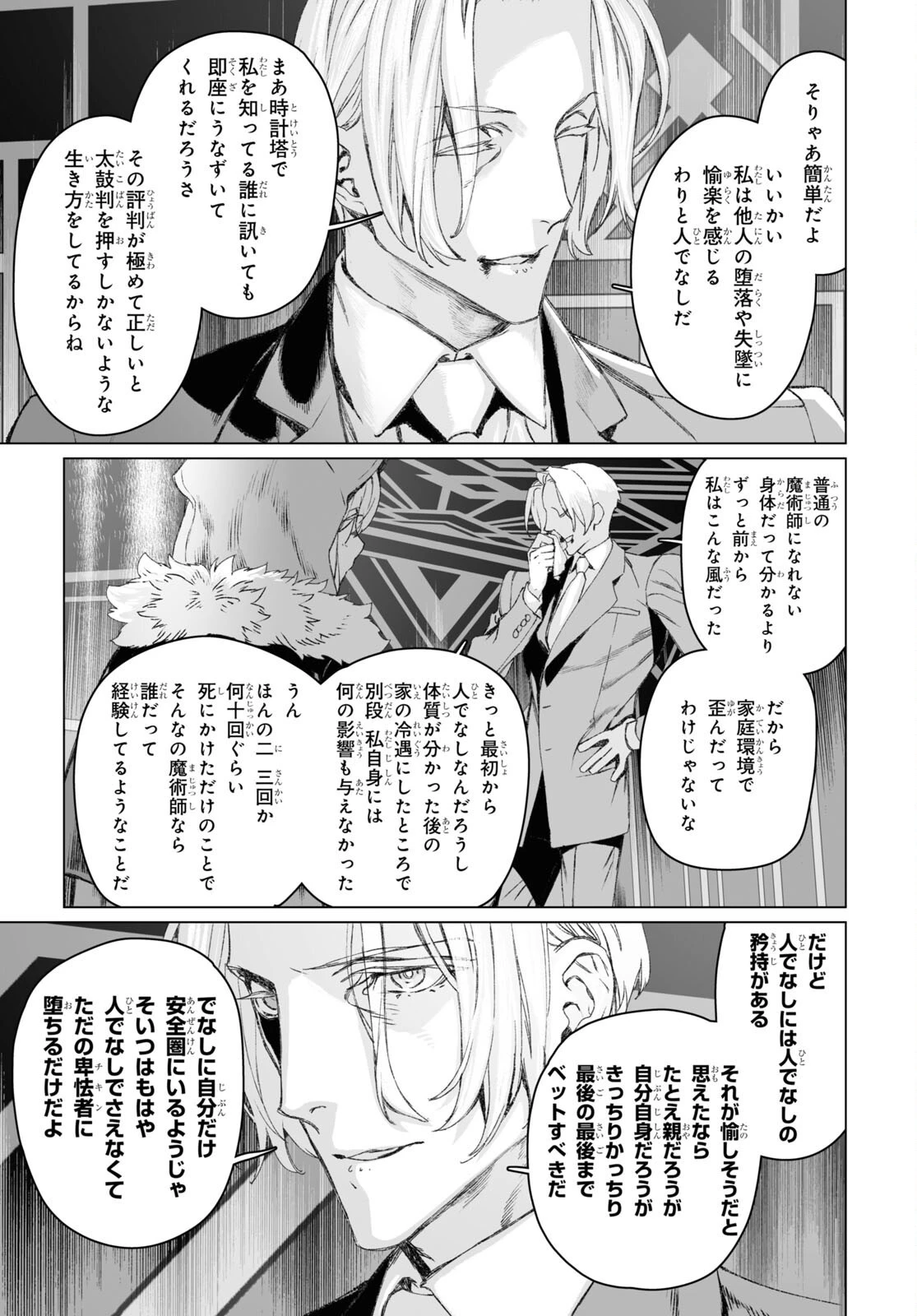 ロード・エルメロイⅡ世の事件簿 第52話 - 10