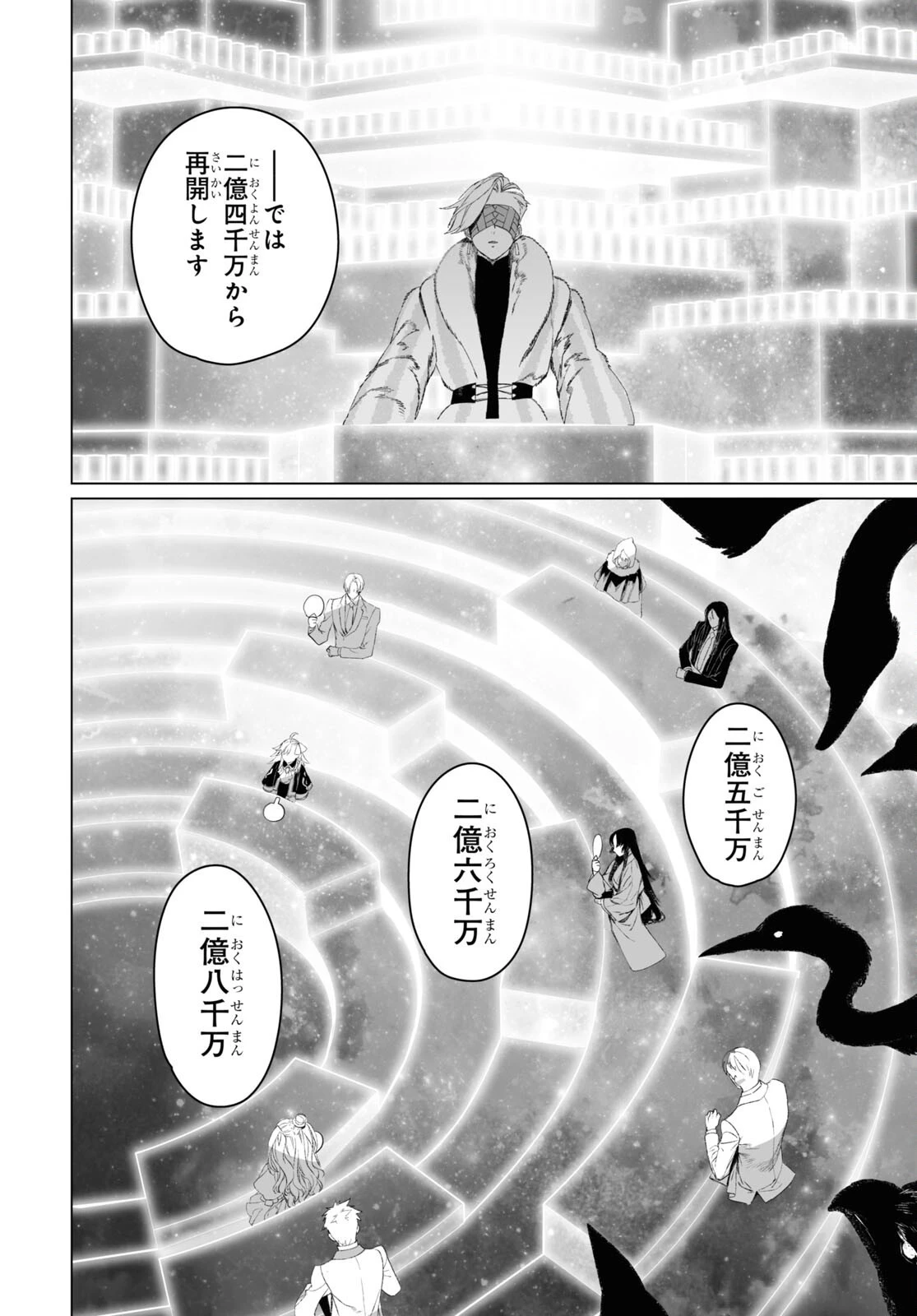 ロード・エルメロイⅡ世の事件簿 第52話 - 11