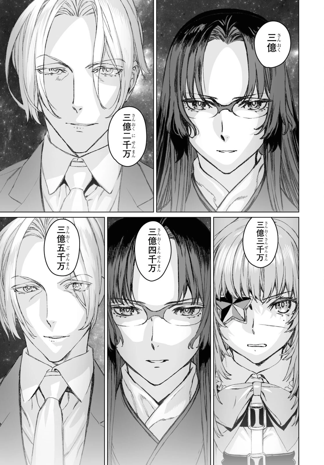 ロード・エルメロイⅡ世の事件簿 第52話 - 12