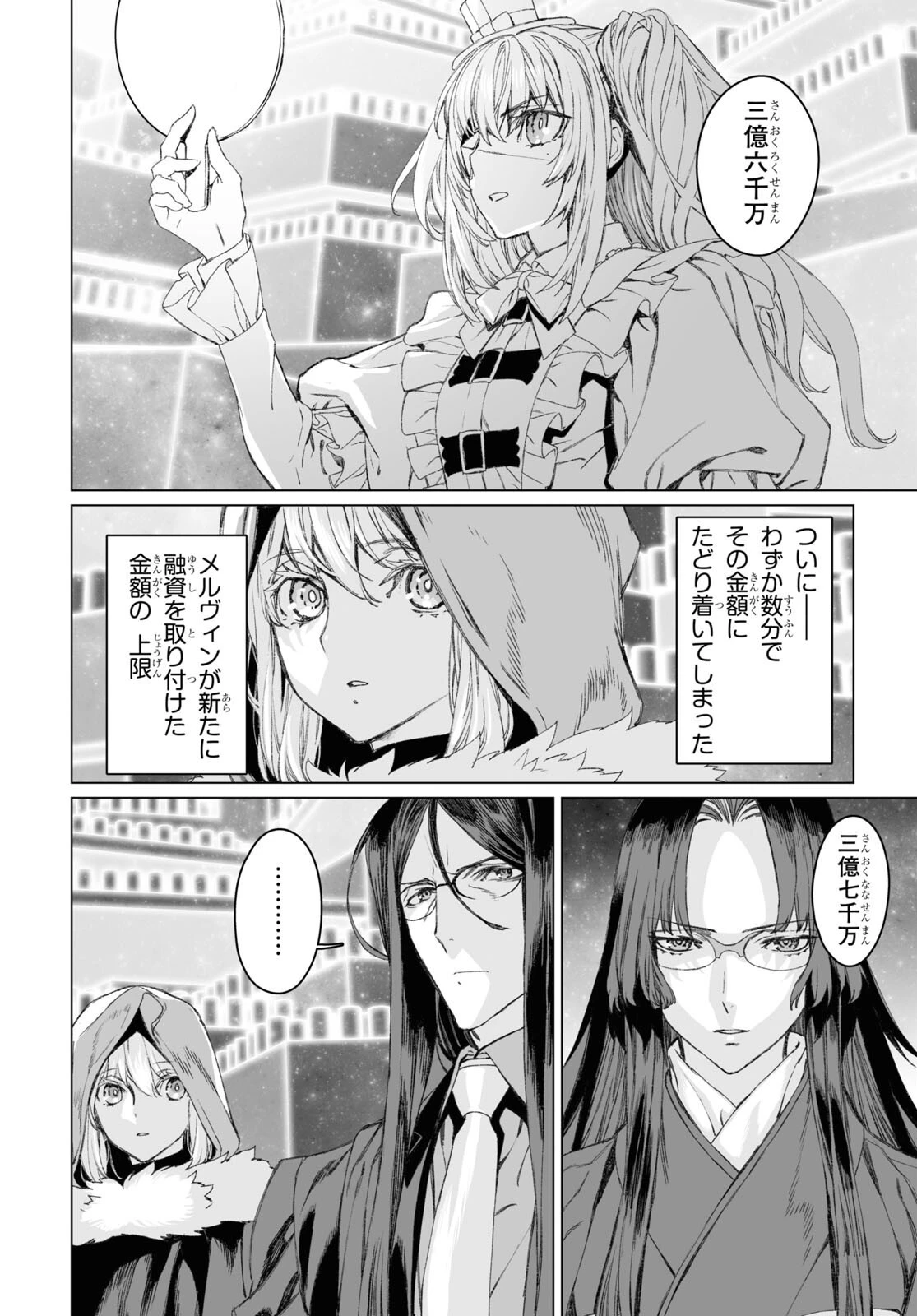ロード・エルメロイⅡ世の事件簿 第52話 - 13