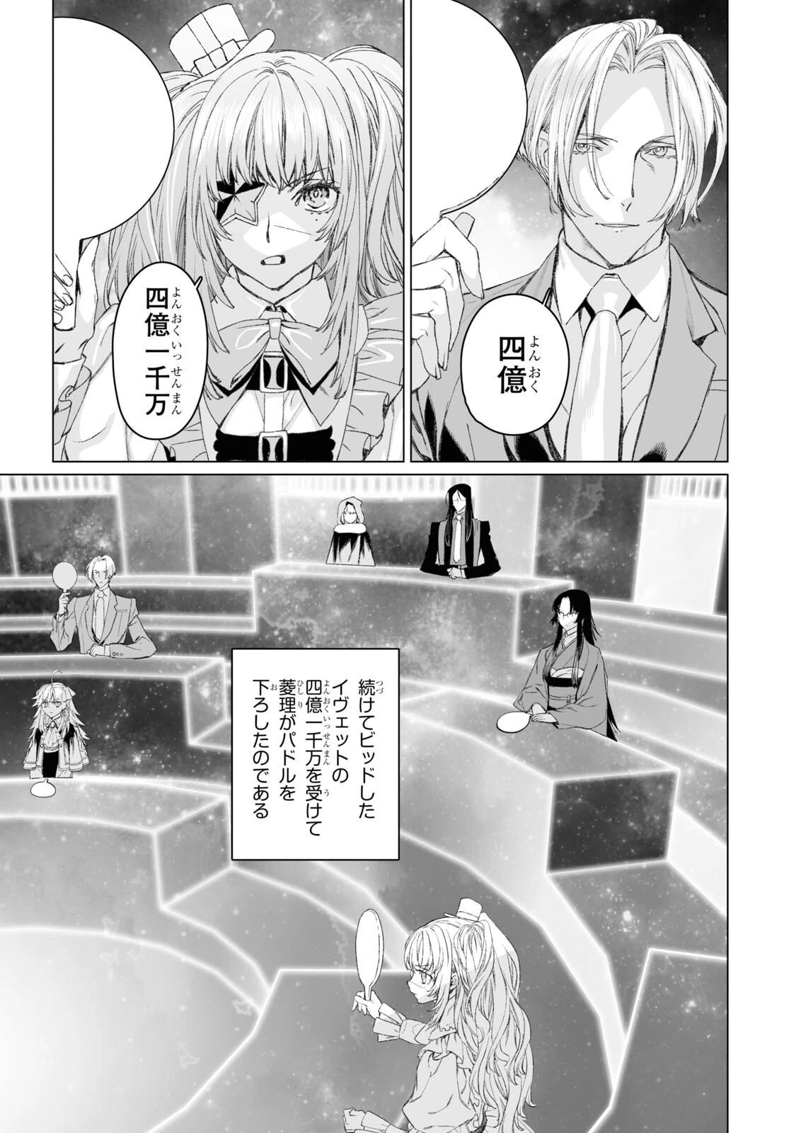 ロード・エルメロイⅡ世の事件簿 第52話 - 14
