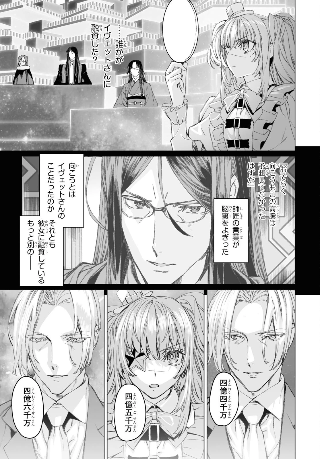 ロード・エルメロイⅡ世の事件簿 第52話 - 16