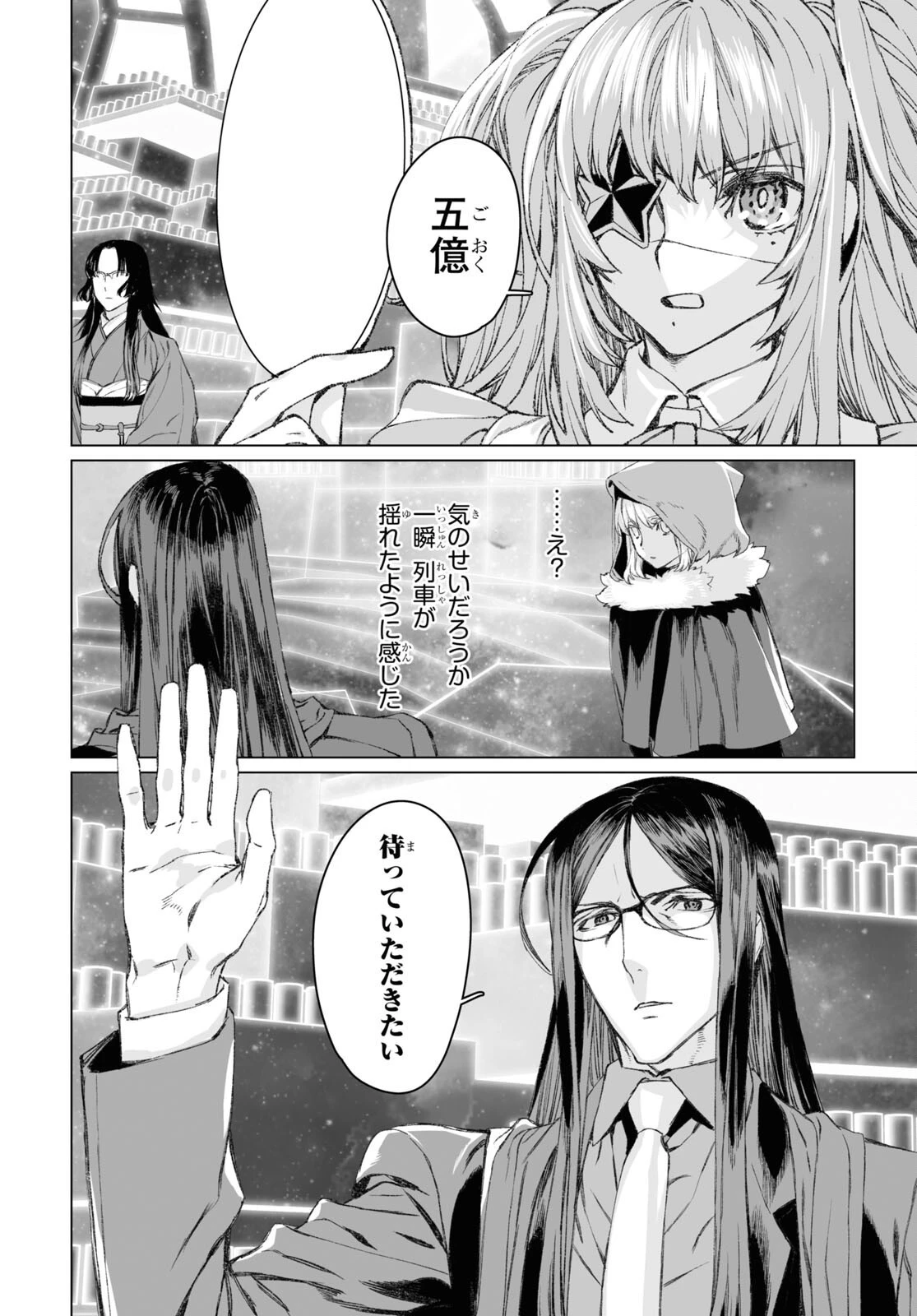 ロード・エルメロイⅡ世の事件簿 第52話 - 17