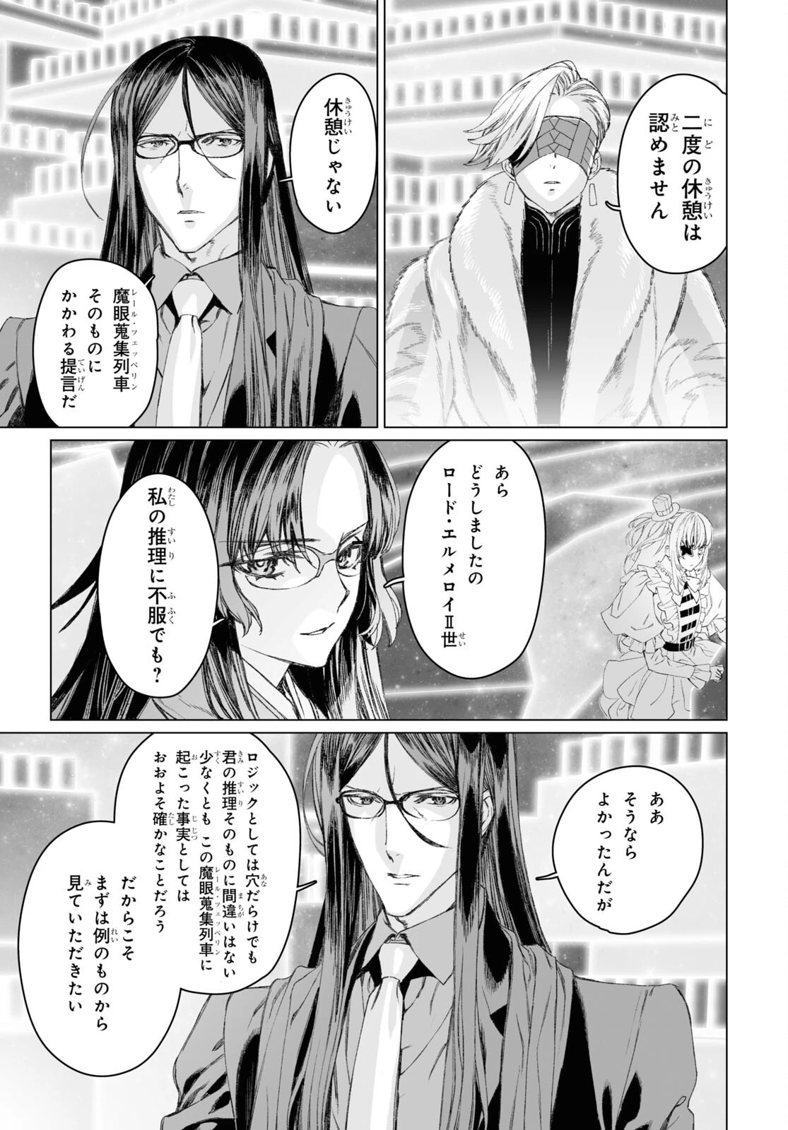 ロード・エルメロイⅡ世の事件簿 第52話 - 18