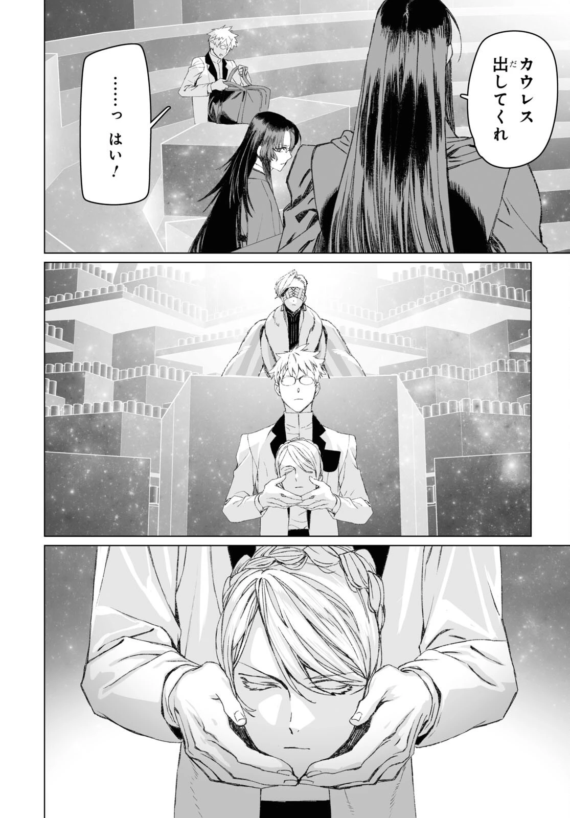 ロード・エルメロイⅡ世の事件簿 第52話 - 19
