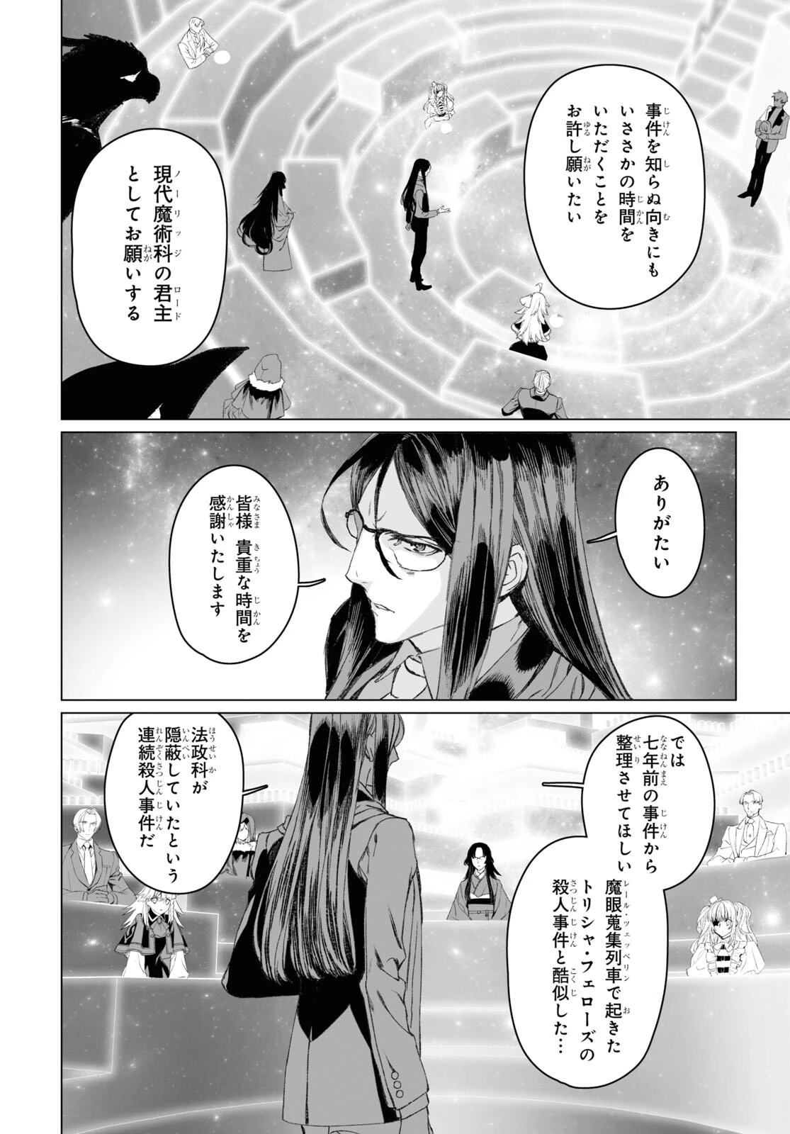 ロード・エルメロイⅡ世の事件簿 第52話 - 21