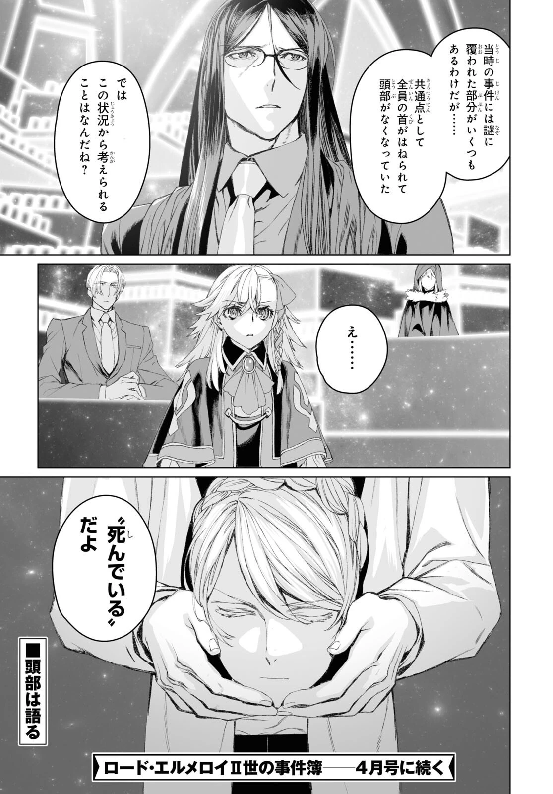 ロード・エルメロイⅡ世の事件簿 第52話 - 22