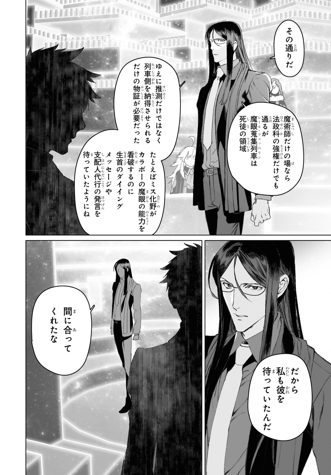 ロード・エルメロイⅡ世の事件簿 第53話 - 2