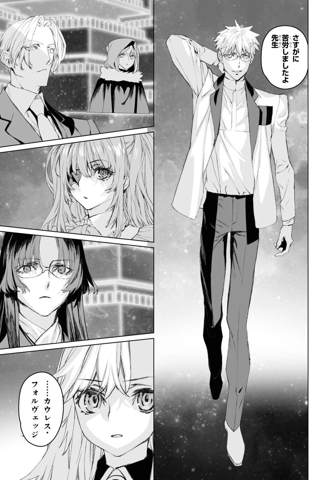 ロード・エルメロイⅡ世の事件簿 第53話 - 3