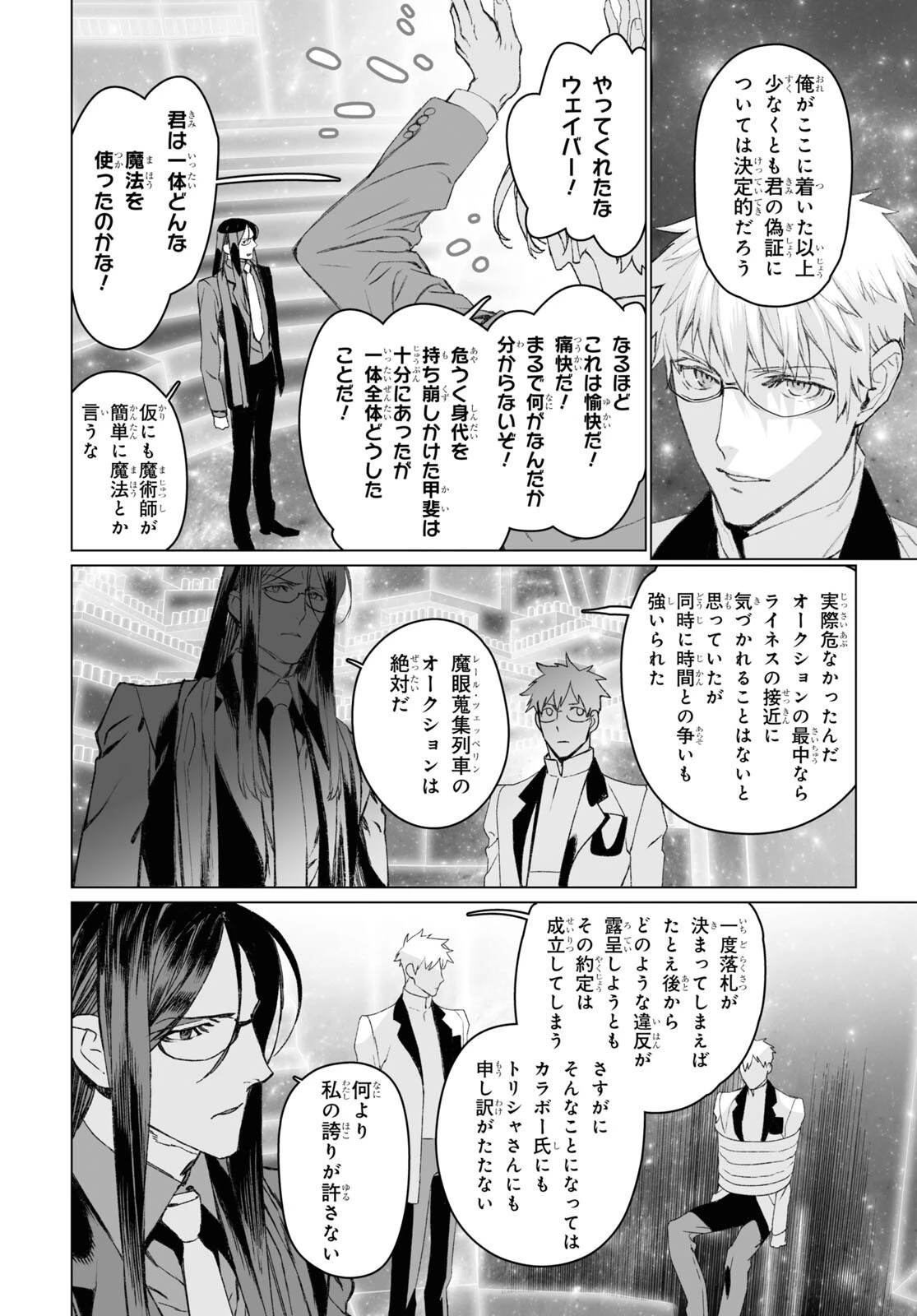 ロード・エルメロイⅡ世の事件簿 第53話 - 4
