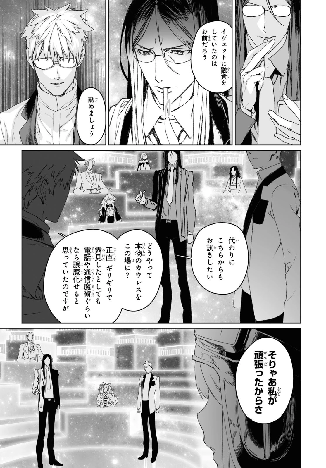 ロード・エルメロイⅡ世の事件簿 第53話 - 5
