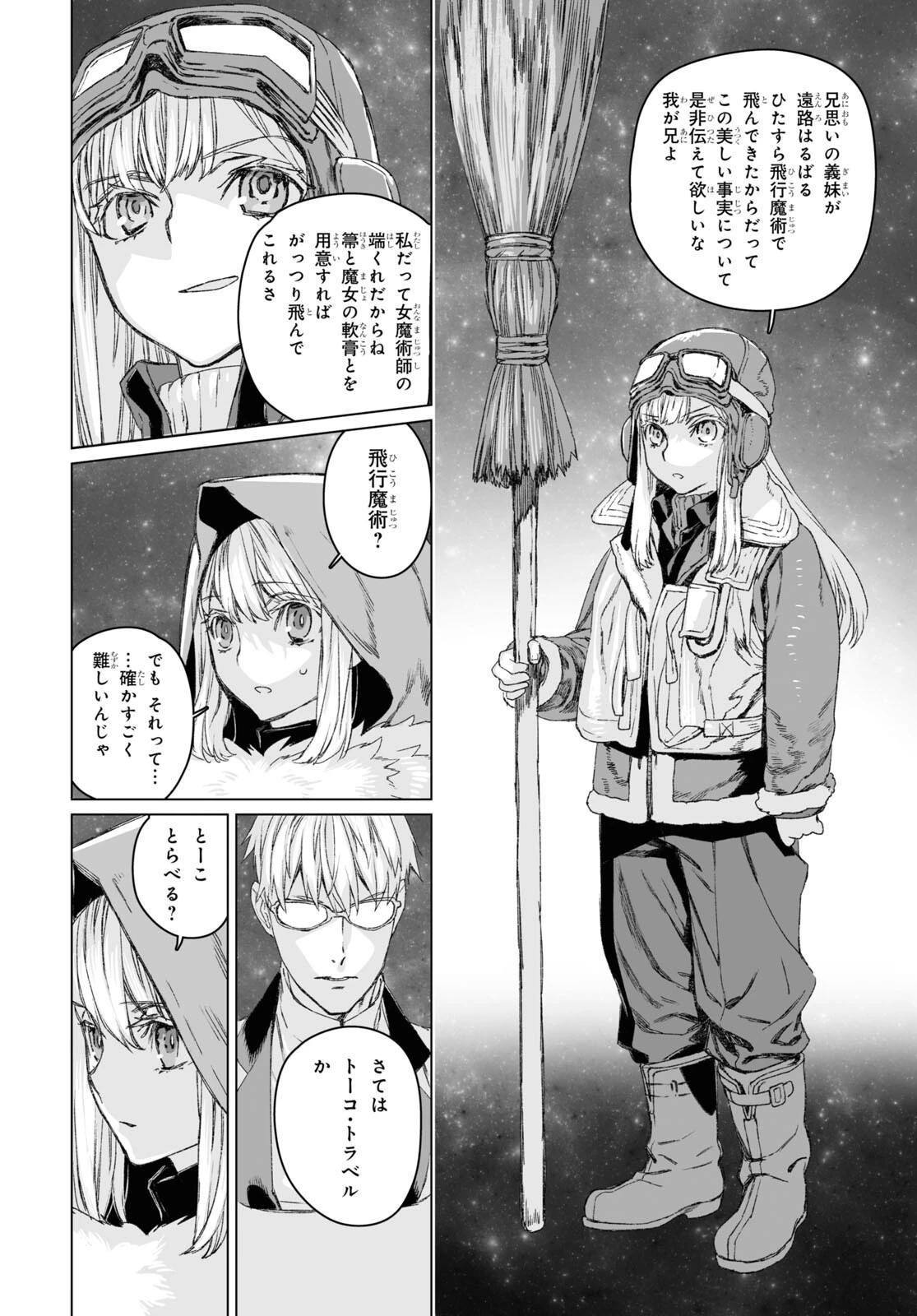 ロード・エルメロイⅡ世の事件簿 第53話 - 6