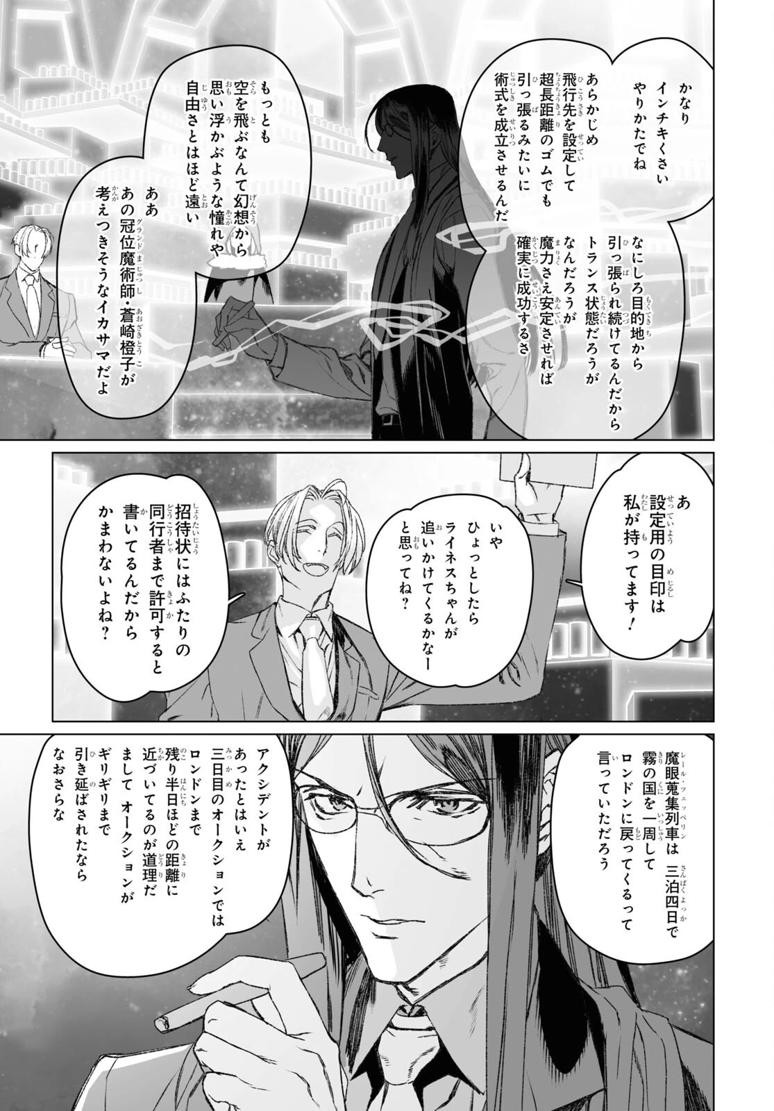 ロード・エルメロイⅡ世の事件簿 第53話 - 7